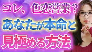 これって脈あり？キャバ嬢からの色恋営業の見分け方