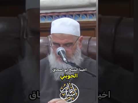 الشيخ مشهور حسن يدافع عن رسوخ أبي إسحاق الحويني في علم الحديث