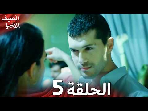 Son Yaz مسلسل الصيف الأخير and 5 more