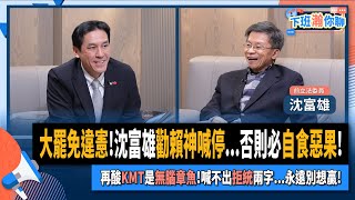 [討論] 沈富雄：徐巧芯用中指桶100次又怎樣？