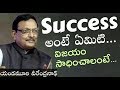 విజయం అంటే ఏమిటి దాన్ని ఎలా గెలవాలి Yand