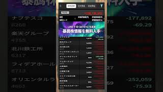 #日本株 #株初心者 #株式投資 #投資の勉強 #資産運用 #お金の勉強 #資産形成 #配当金活 #長期投資