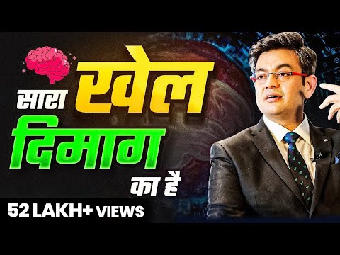 सारा खेल दिमाग का है | Amazing Facts of Mind | SONU SHARMA