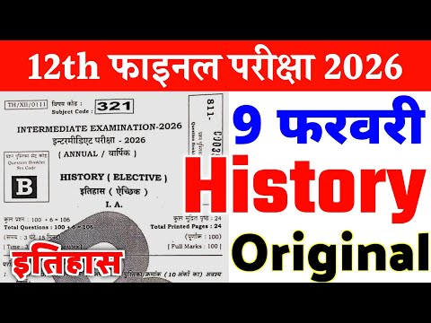 9 February Class 12th History Original Viral Question Paper 2026 | 12th History Question Paper 2026