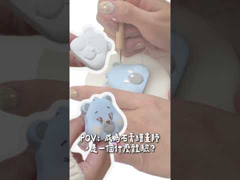 HYOM LV1 著色藝術石膏師資一日課程