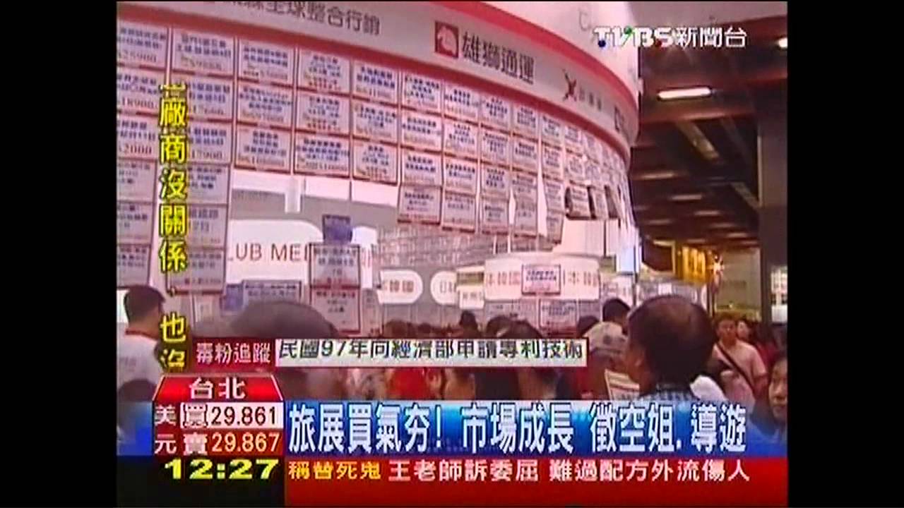 旅展買氣夯!市場成長 徵空姐、導遊