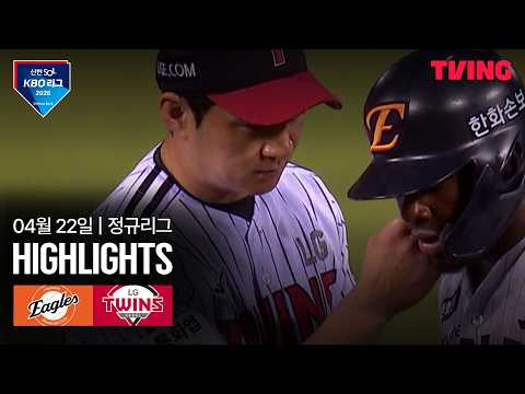 LG VS 한화 3:0 KBO 스포츠하이라이트