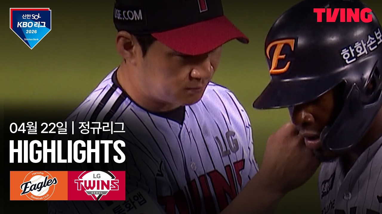 ⚾ [KBO] 한화 vs LG 하이라이트