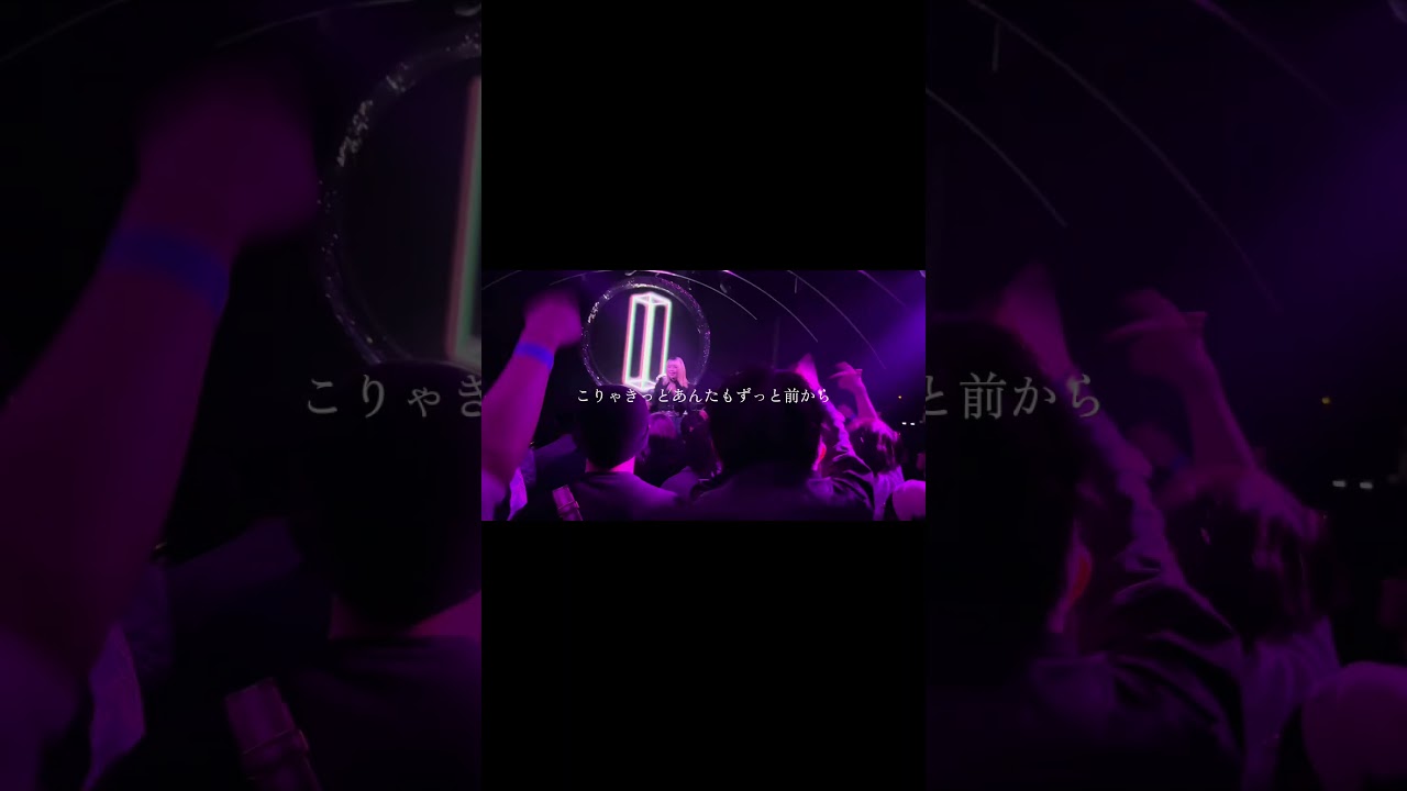 Øpen Ur - Eye × ど〜ぱみん(Live performance) #オリジナル曲 #ライブ映像 #おすすめ