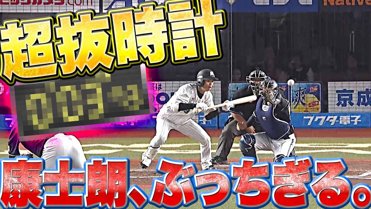 【ぶっちぎる】和田康士朗『誰も止められない!? 驚速の内野安打』