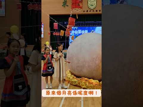 圖書館的大月亮去了哪裏？原來它照亮了我們的中秋活動日。