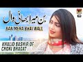 Ban Mera Bhai Wall Official Video Khalid Bashir Of Choki Bhagat TP Gold