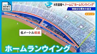 Re: [分享] 名古屋巨蛋要設置Lucky Zone了