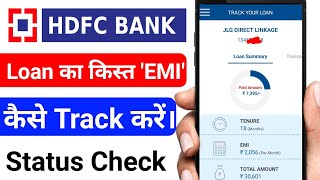 Hdfc bank loan assist app kaise use kare !! Hdfc bank loan statement kaise nikale