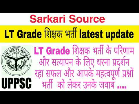 lt Grade latest News Today lt Grade Result 2019 lt grade result news lt grade Sarkari Source 2019