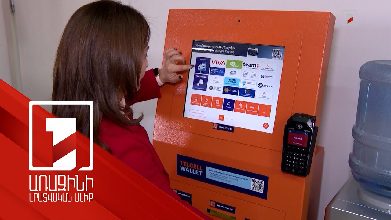 Տերմինալներից մանրադրամների գողությունը կանխելու համար Telcell-ը ծրագրային փոփոխություն է արել