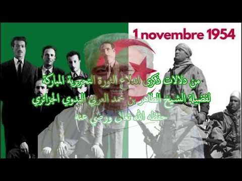 من دلالات ذكرى اندلاع الثورة التحريرية المباركة.