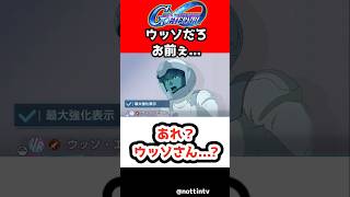 【Gジェネエターナル】あれ？ウッソさん...?【チャンスステップ SDガンダム ジージェネレーションエターナル Gジェネ エターナル 機動戦士Vガンダム V2アサルトバスターガンダム