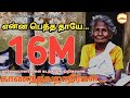 ENNA PETHA THAYE PAGANDAI RAMACHANTHIRAN KARUPPU AZHAGAN LOGA PATHMANABAN