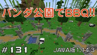 【ちのんのマイクラ実況】#131 パンダ公園でBBQ!!(JAVA版1.14.3)