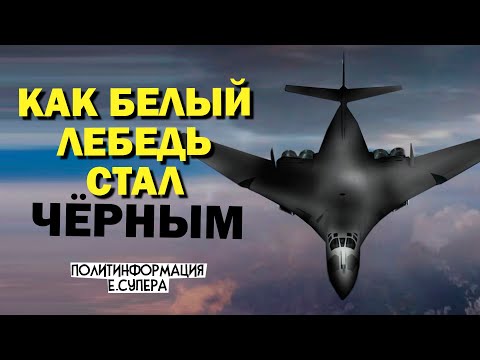 Что означает первый полёт нового Ту-160М