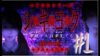【実況】ホラーゲーム中に不可解な事が起こるのだけはマジでやめて【Part1】