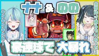 豪速球カードですべてを破壊するナナたまと、たまたま残された同じカードで報復するのの、そして巻き込まれる石神とチャイカ【珠乃井ナナ/十河ののは/花畑チャイカ/石神のぞみ/にじさんじ/切り抜き】