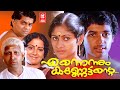 Ennennum Kannettante Malayalam Full Movie Sangeeth Sonia Srividya Malayalam Old Movies