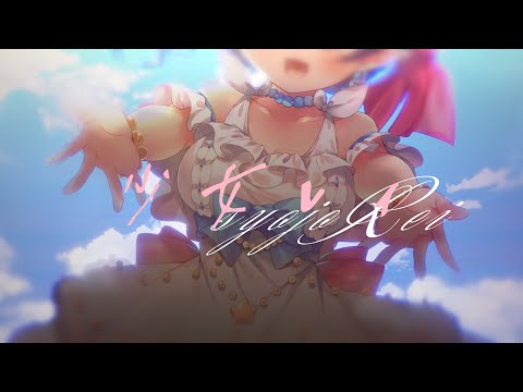 【少女レイ/みきとP】鮫牙かぷ【#新人vtuber が #歌ってみた 】