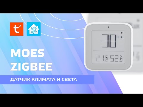 , title : 'Zigbee датчик освещенности, температуры и влажности с экраном на электронных чернилах Moes'