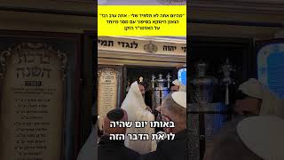 "מהיום אתה לא תלמיד שלי  - אתה ערב רב!" הגאון הינוקא בסיפור על האדמו"ר הזקן עם מסר מיוחד