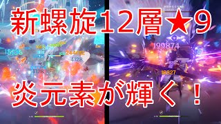 【原神】Ver.2.7新螺旋12層を夜蘭(イェラン)試しつつ攻略するだけの動画