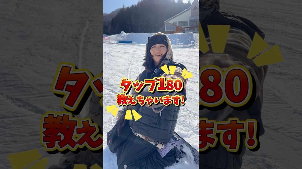 日本一簡単な、シモン・トチへの道。【このみ塾】 #グラトリ #グラトリ初心者 #グラトリハウツー #スノーボード #ハウツー #トチ #シモン