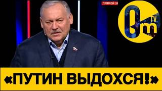«ЭТО УЖЕ НЕ ВОЙНА, А ВЫЖИВАНИЕ РОССИИ!»