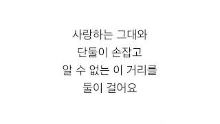 버스커 버스커 (BUSKER BUSKER)—「벚꽃 엔딩 CHERRY BLOSSOM ENDING」LYRICS 가사 한국어