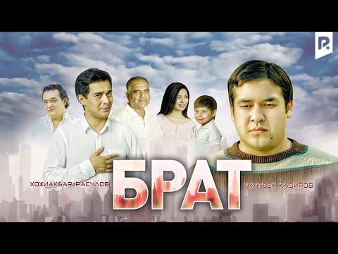 Брат | Ака (узбекфильм на русском языке)
