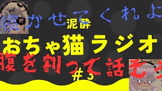 おちゃ猫ラジオ#3 【飲酒とたんぽぽとどうでしょう】