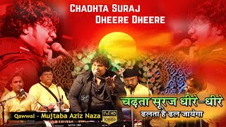 Download lagu Mujtaba Aziz Naza  | चढ़ता सूरज धीरे धीरे | Charta Sooraj पीर बाबा दरगाह शरीफ निवार नदी कटनी (M.P) mp3
