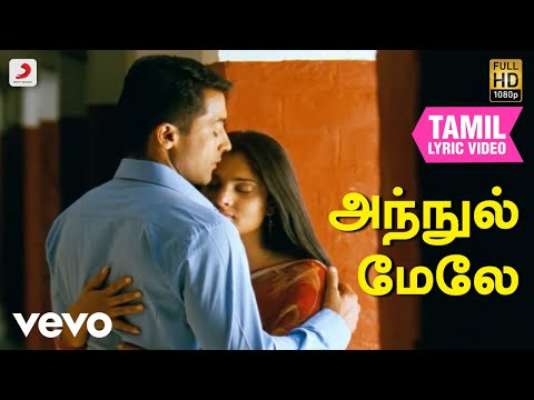 வாரணம் ஆயிரம் - அந்நுல் மேலே தமிழ் பாடல்வரிகள் | சூர்யா