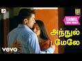 வாரணம் ஆயிரம் அந்நுல் மேலே தமிழ் பாட�
