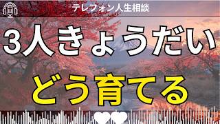 [テレフォン人生相談 ]