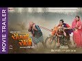 RAJJA RANI || New Nepali Movie 2017/2074 | Official Trailer | Keki Adhikari, Najir Hussain,