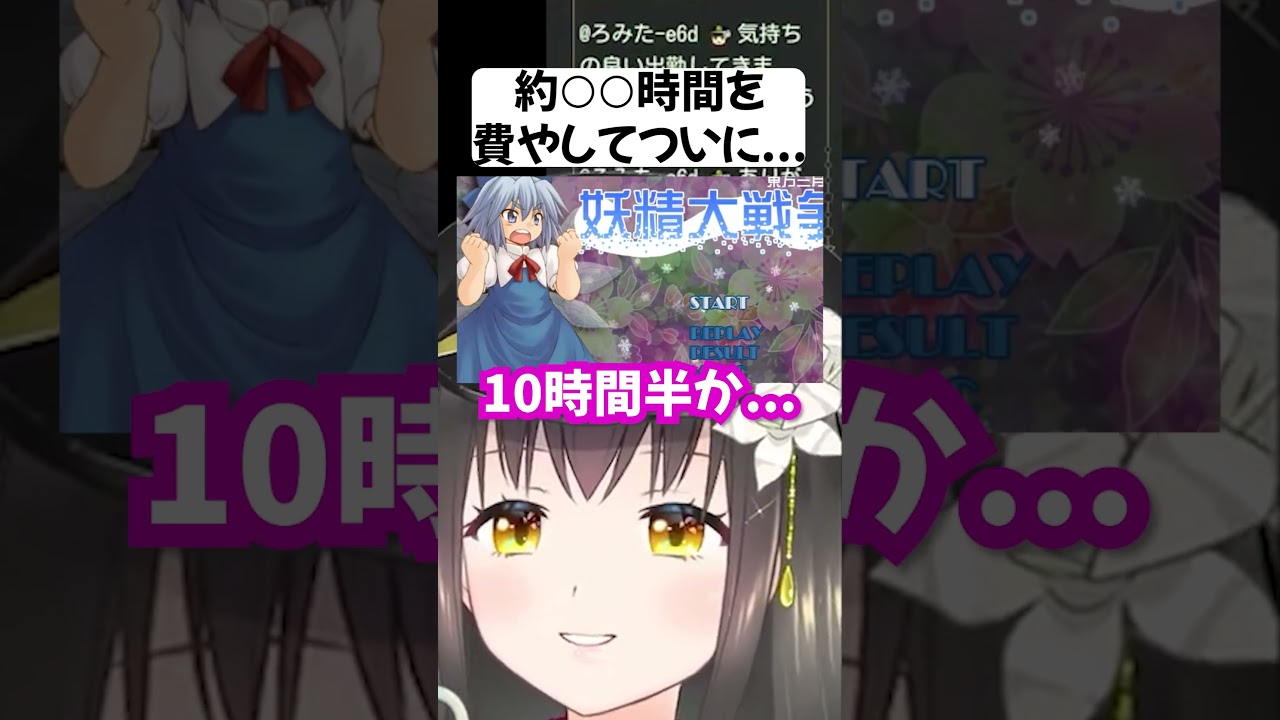 東方Projectで長き戦いの末勝利し喜ぶVtuberの反応 #Vtuber  #shorts #切り抜き