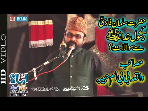 Allama Tajamal Abbas Talhara | Masaib Waqia Umme Habiba| 3 Rajab | Imamia Colony Lahore | 12imaam