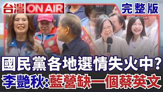 台灣ON AIR 20260903