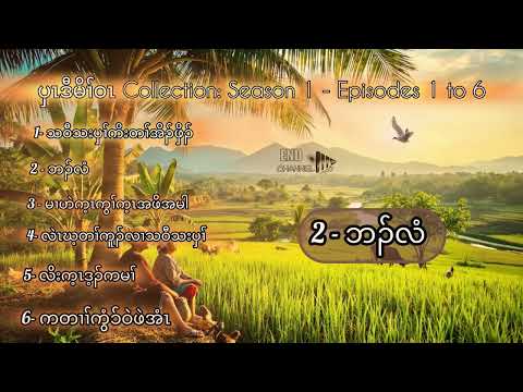 Karen song ( Problem Collection Season 1 Episodes 1 to 6 @EhNenoDoh 