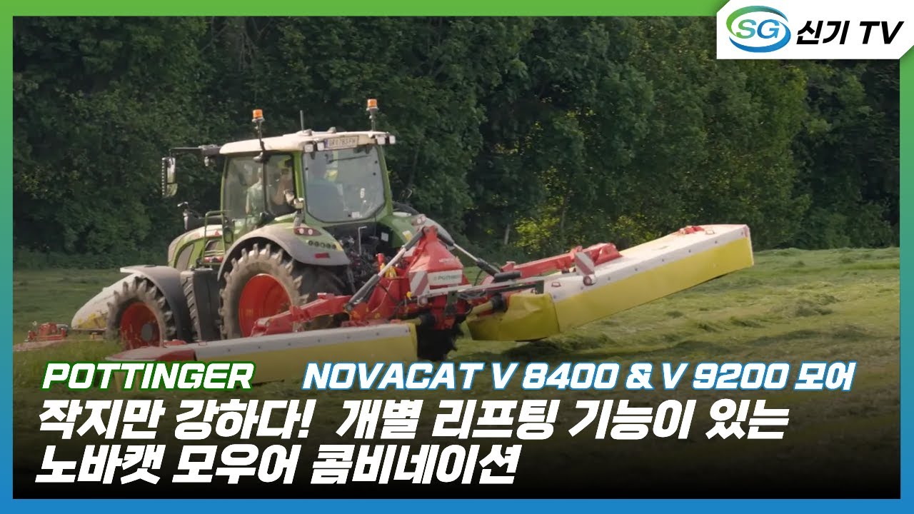 [포팅거] 노바캣 모우어 콤비네이션