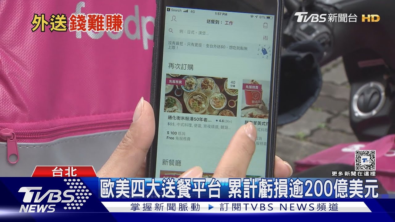 外送市場邁向M型化 錢越來越難賺!歐美四大外送平台持續虧損中