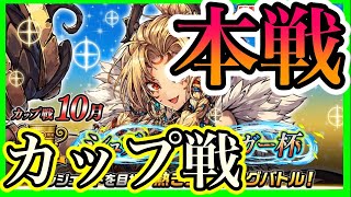 10月カップ戦本戦【オセロニア】