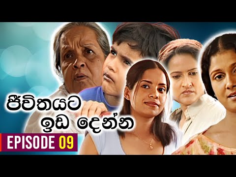 Jeewithayata Ida Denna (ජීවිතයට ඉඩ දෙන්න) | Episode 09 | Sinhala Teledrama